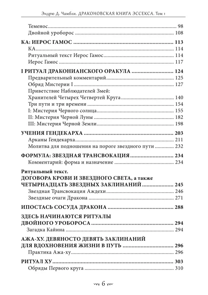 Księga Smocza Esseksu. Tom 1